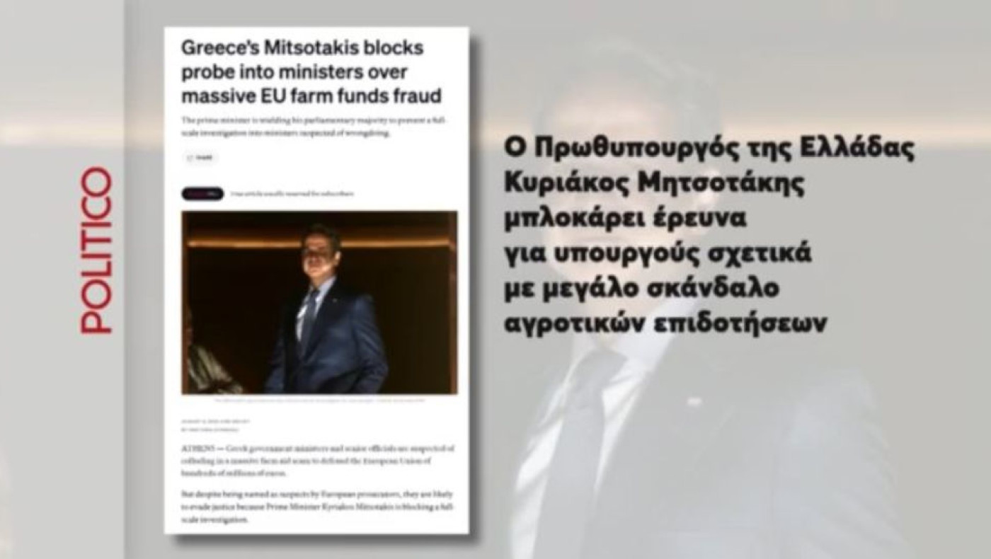 «Κεραυνοί» από Politico: «Ο Μητσοτάκης μπλοκάρει την έρευνα κατά των υπουργών του»
