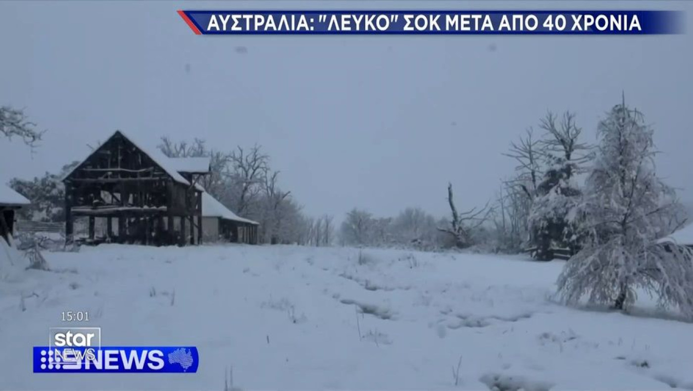 Ισχυρός χιονιάς στην Αυστραλία: Θαμμένες πόλεις και κομμένοι δρόμοι!