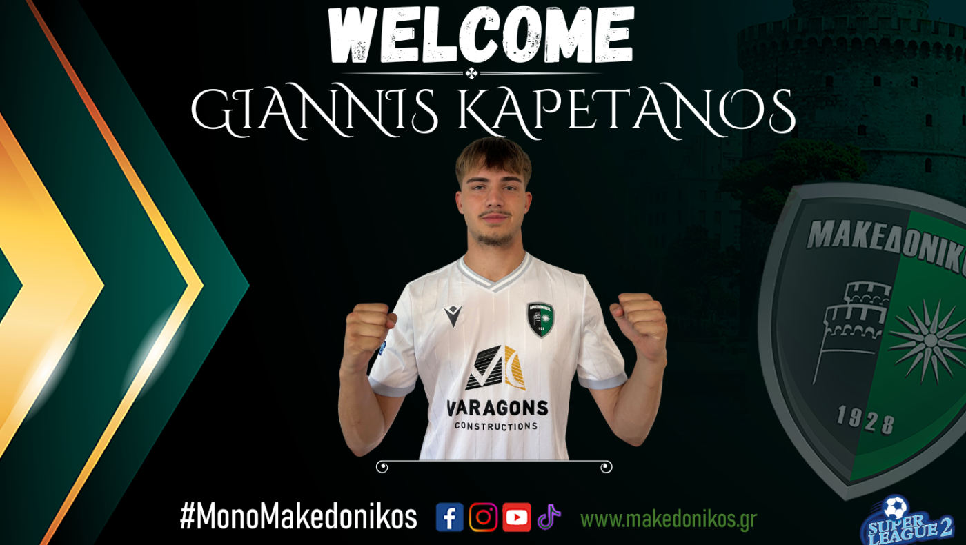 Ο Καπετάνος στον Μακεδονικό – Την Τετάρτη φιλικό με Καμπανιακό