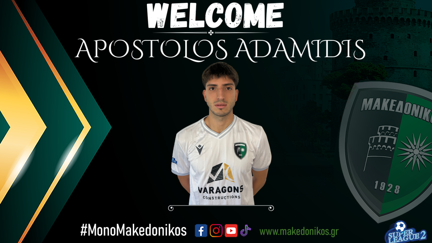 Επιστροφή Αδαμίδη στον Μακεδονικό - Οι πρώτες του δηλώσεις