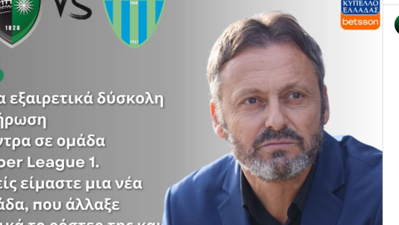 Μακεδονικός-Παπαβασιλείου: «Αυξημένος βαθμός δυσκολίας»