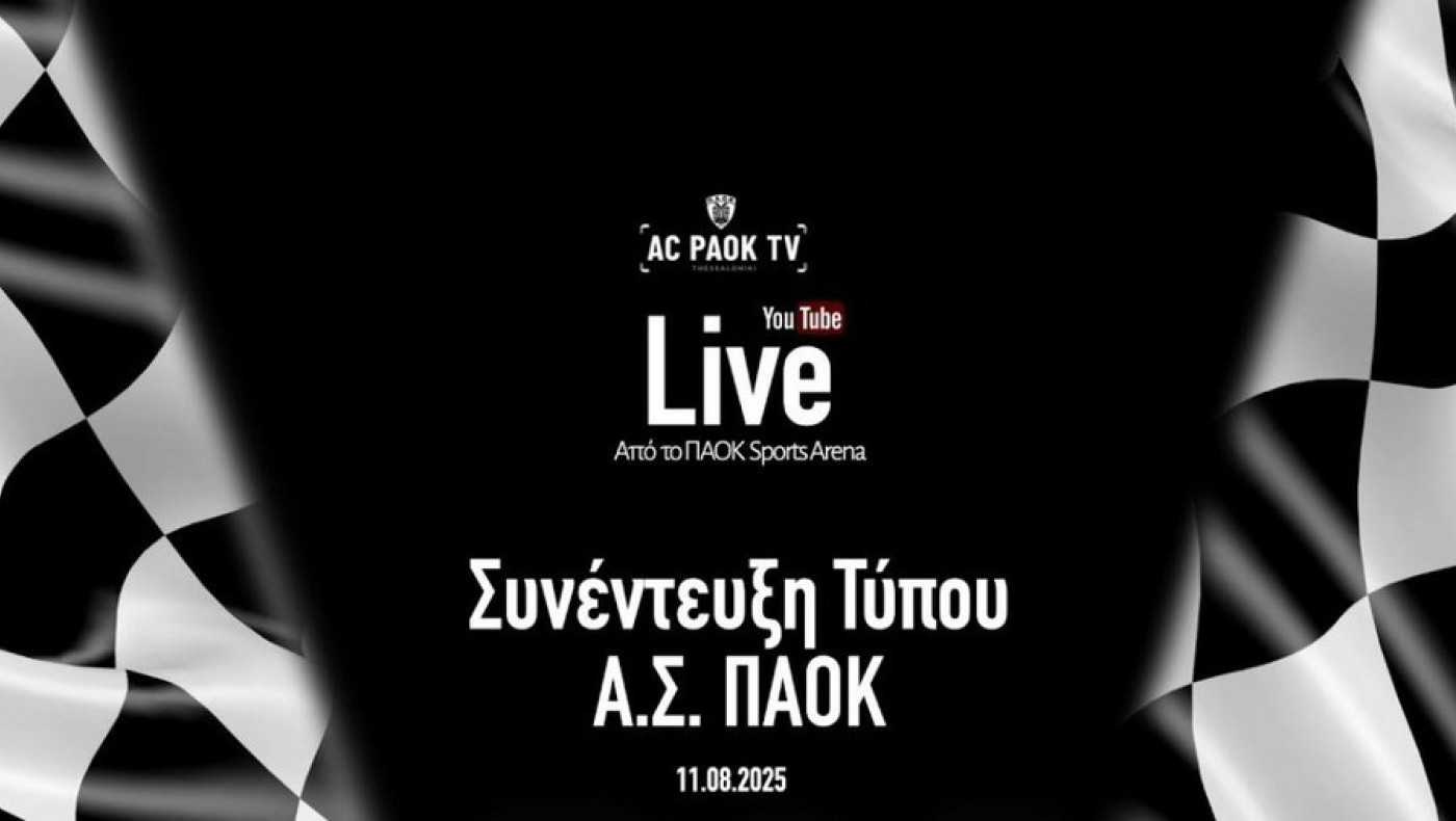 Ζωντανά από το AC PAOK TV η συνέντευξη Τύπου του Ερασιτέχνη ΠΑΟΚ