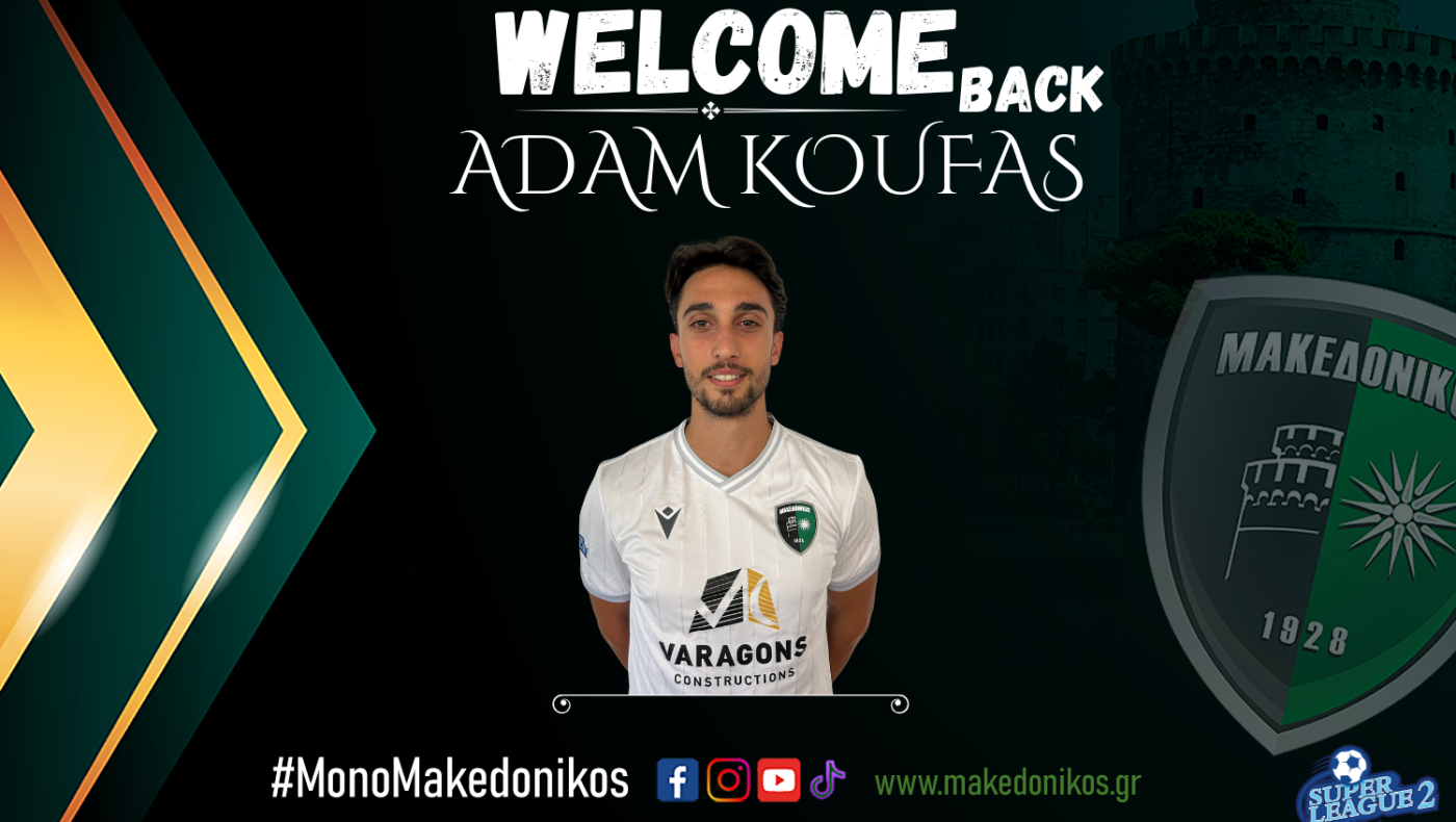 Ανακοίνωσε Κούφα ο Μακεδονικός