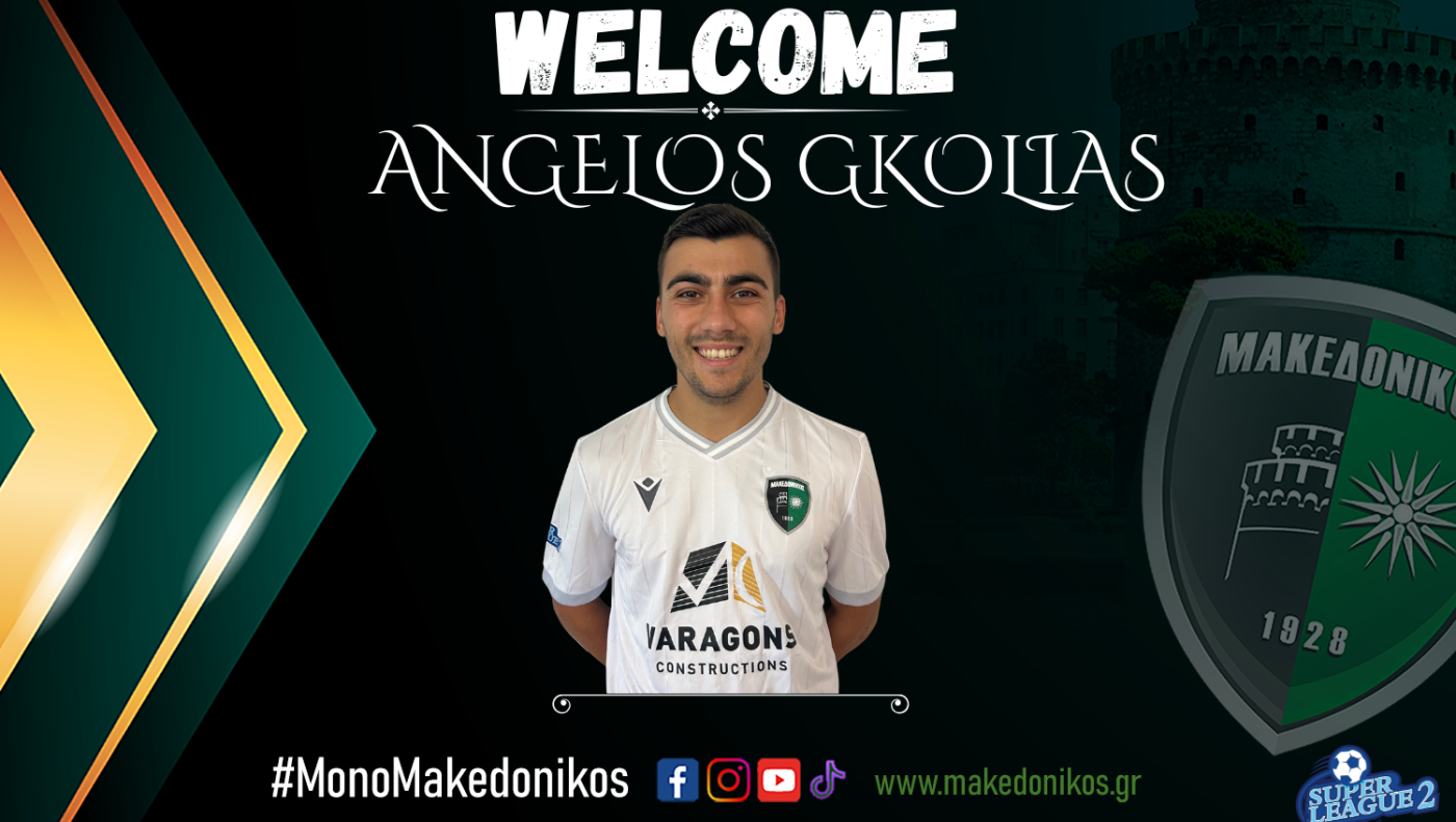 Άγγελος Γκόλιας: Ο πρώτος σκόρερ της Α1 ΕΠΣΜ στον Μακεδονικό