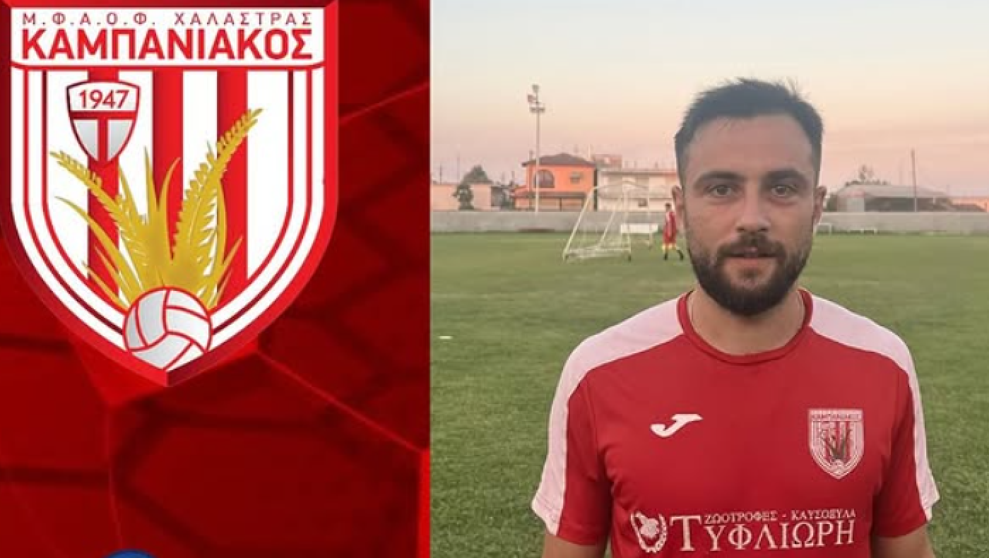 Στον Καμπανιακό ο Πολύζος