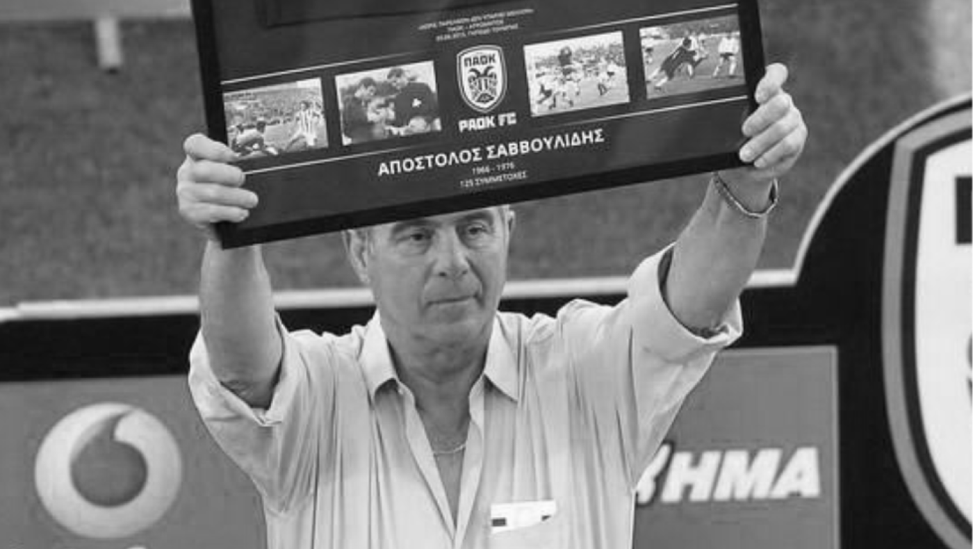 ΠΑΟΚ: «Έφυγε» από τη ζωή ο Απόστολος Σαββουλίδης