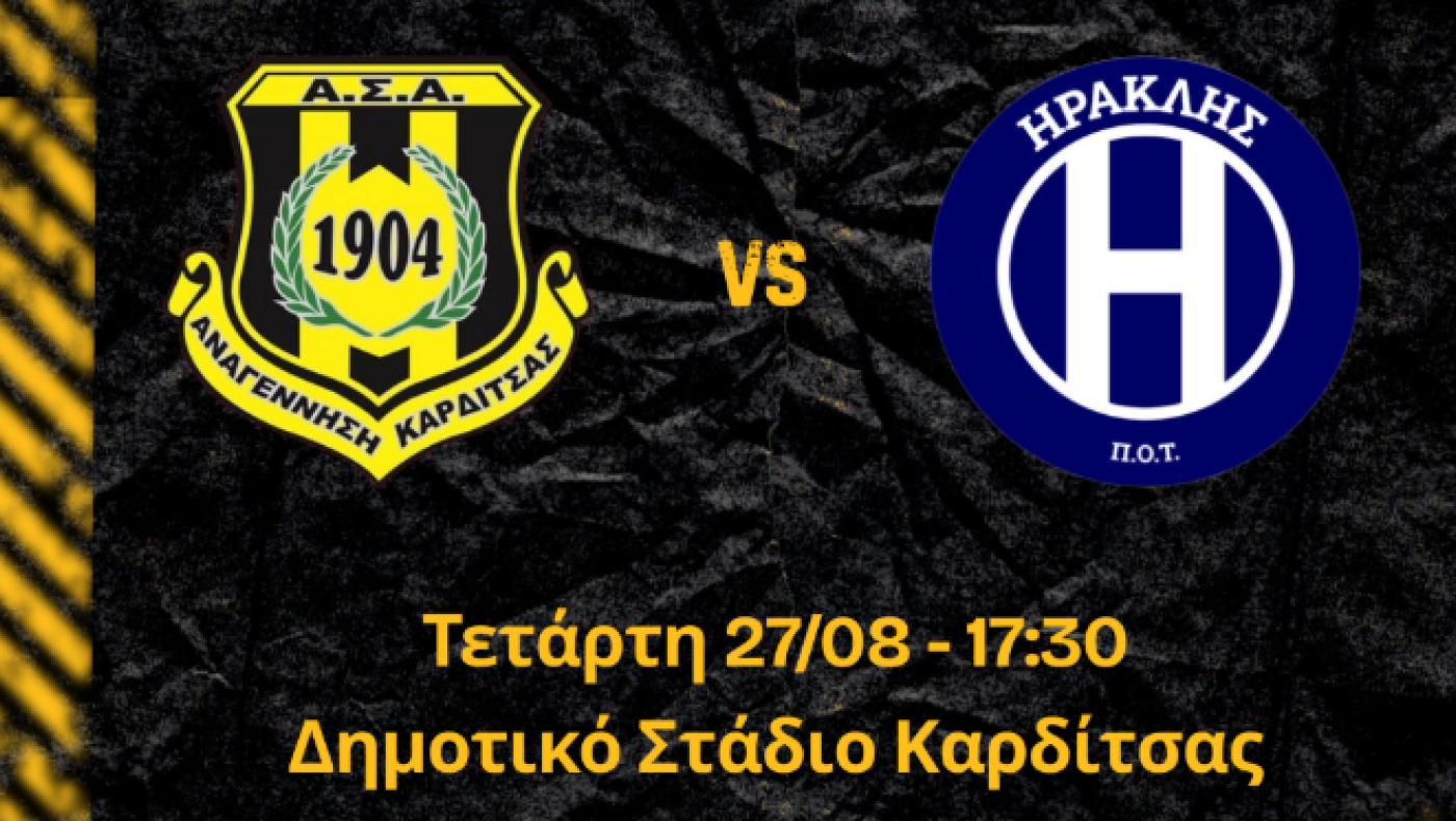 Αναγέννηση Καρδίτσας: Πήρε Κάσσο, τα εισιτήρια με Ηρακλή, μεταγραφές για την Ηλιούπολη