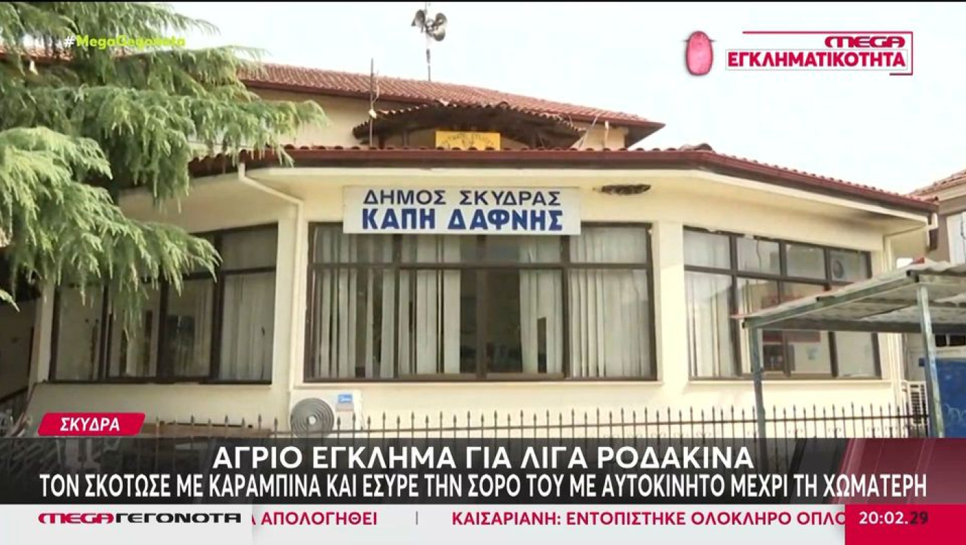 Έγκλημα στη Σκύδρα: Τον σκότωσε γιατί νόμιζε ότι του... έκλεβε ροδάκινα!