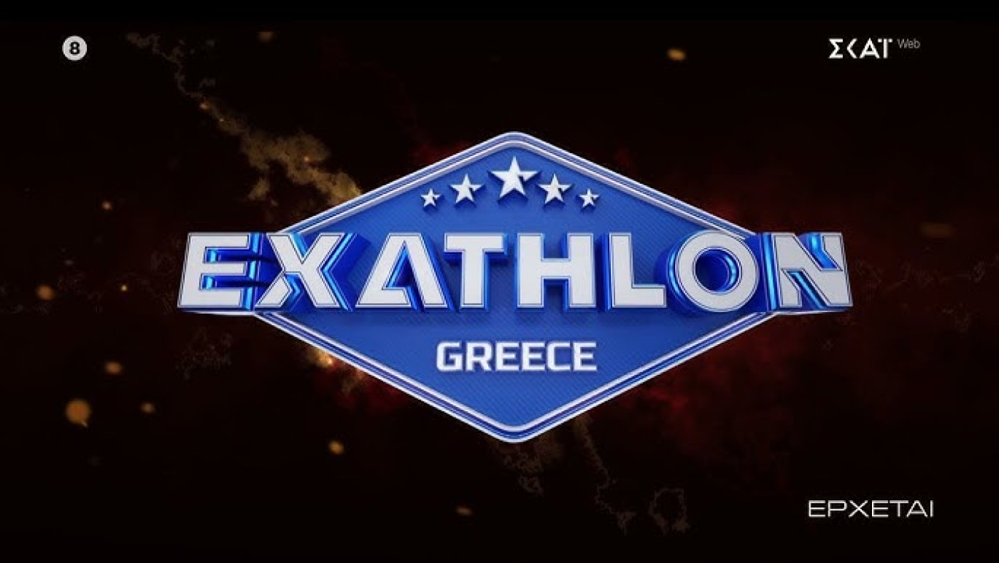 EXATHLON: Πότε κάνει πρεμιέρα στην τηλεόραση του ΣΚΑΪ