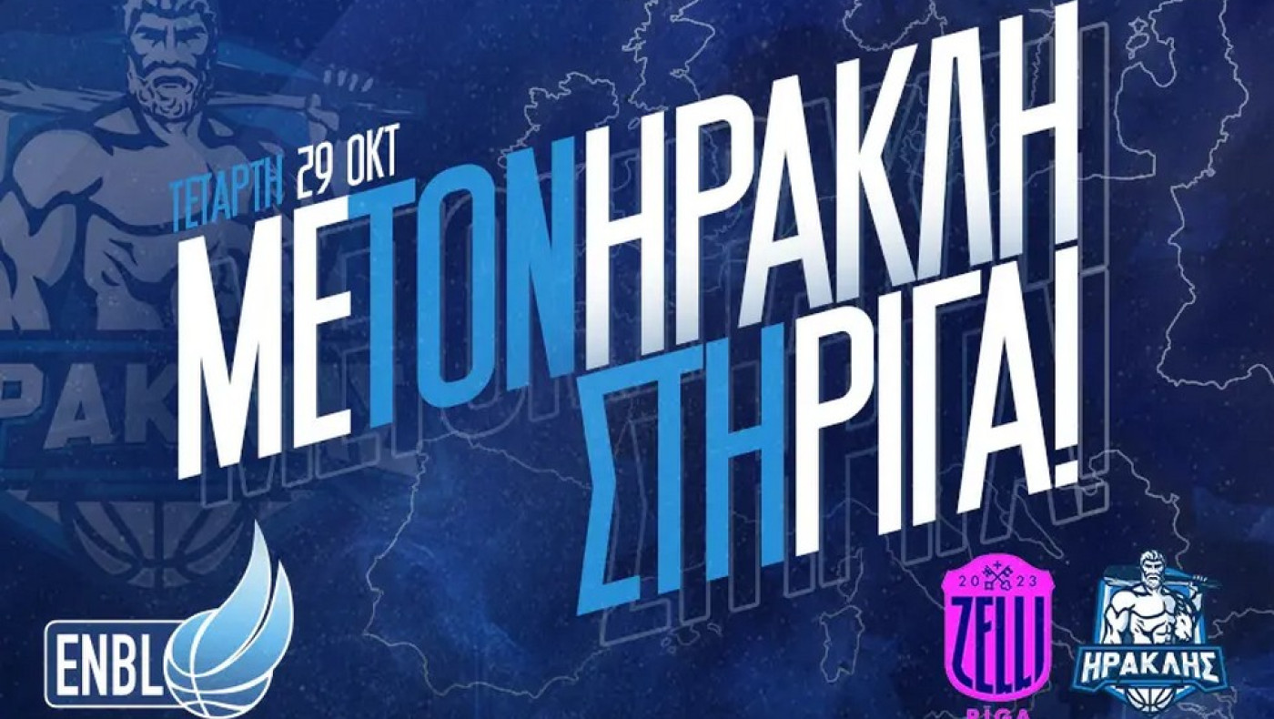 ΚΑΕ Ηρακλής: Με τσάρτερ και τον κόσμο του στη Ρίγα