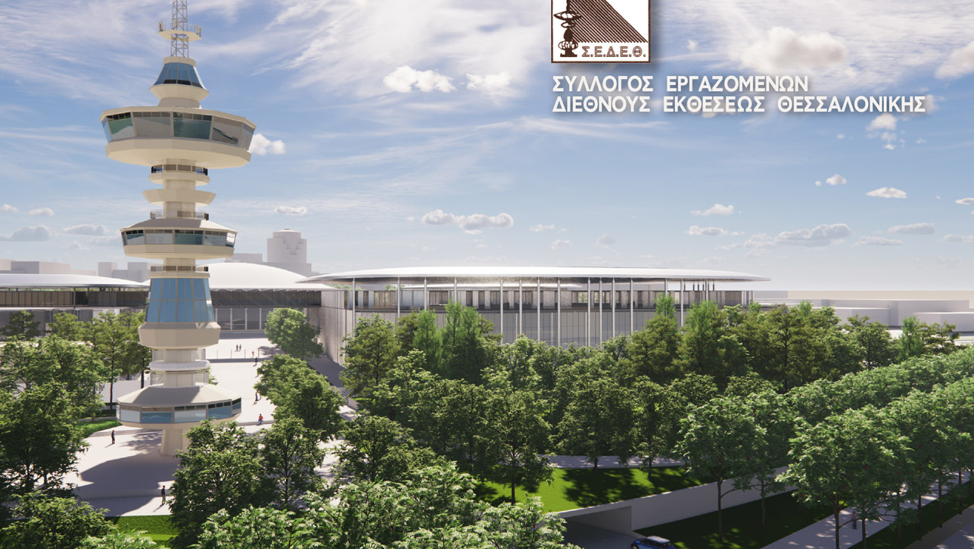 Σύλλογος εργαζομένων ΔΕΘ: «Δεν είναι απλώς ένα εκθεσιακό κέντρο»