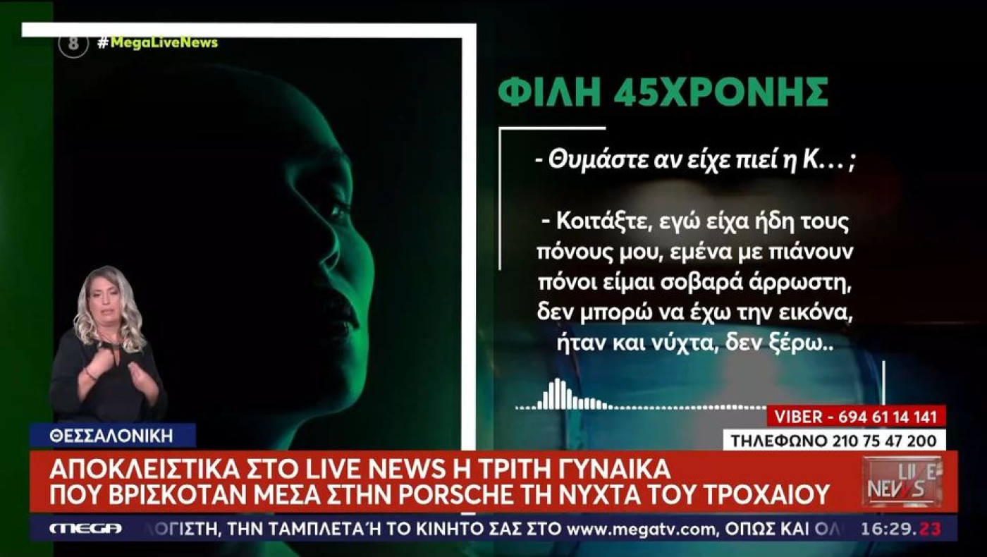 Θεσσαλονίκη: «Είχε πιει λίγο όμως ήταν νηφάλια»