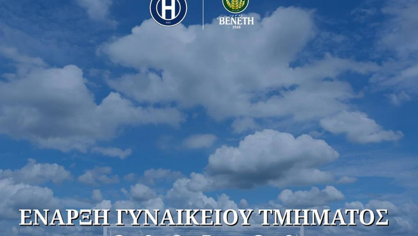 Ηρακλής: Πιάνει δουλειά η γυναικεία ποδοσφαιρική ομάδα!