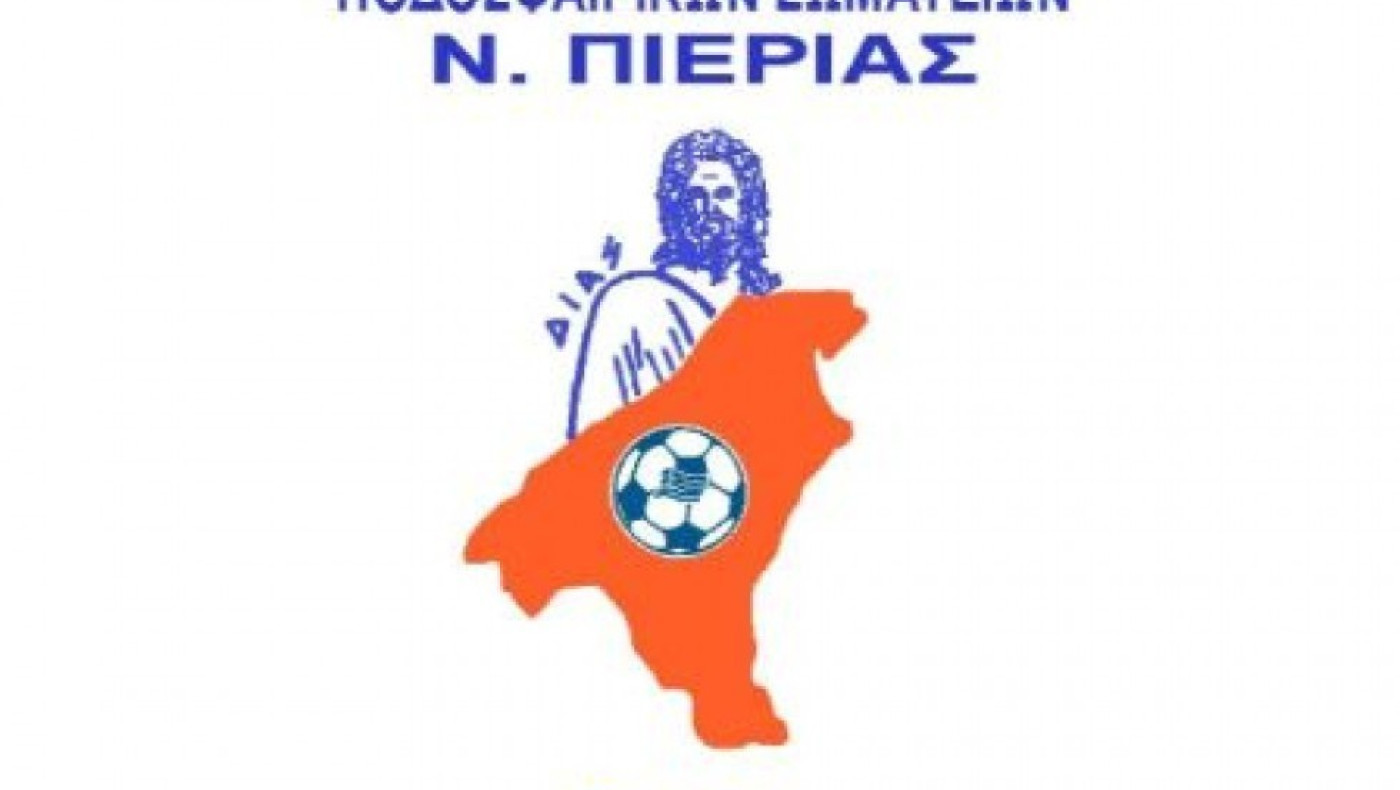 ΕΠΣ Πιερίας: Η κλήρωση πρωταθλημάτων και κυπέλλου – Ολο το πρόγραμμα