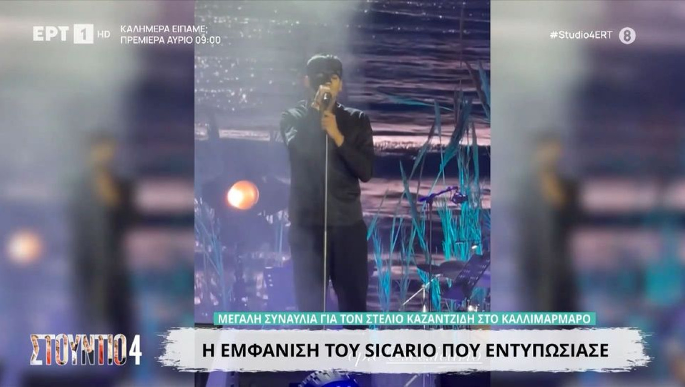 Sicario: Ποιος είναι ο 28χρονος τραγουδιστής με τη μάσκα που εμφανίστηκε στη συναυλία για τον Στέλιο Καζαντζίδη