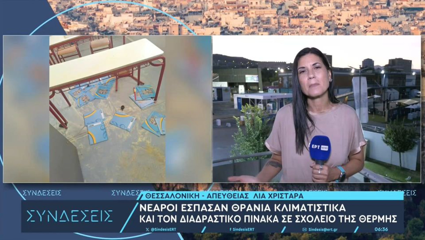 Θεσσαλονίκη: Ανήλικοι μπήκαν και ρήμαξαν σχολείο στη Θέρμη