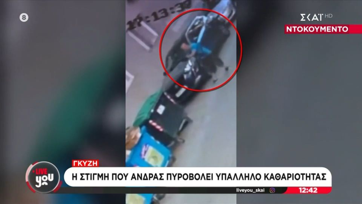 Γκύζη: Η στιγμή που ο 59χρονος πυροβολεί τον υπάλληλο καθαριότητας