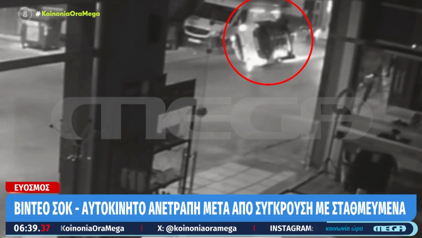 Τροχαίο στον Εύοσμο: Τρελή πορεία αυτοκινήτου και... απίστευτη σύγκρουση