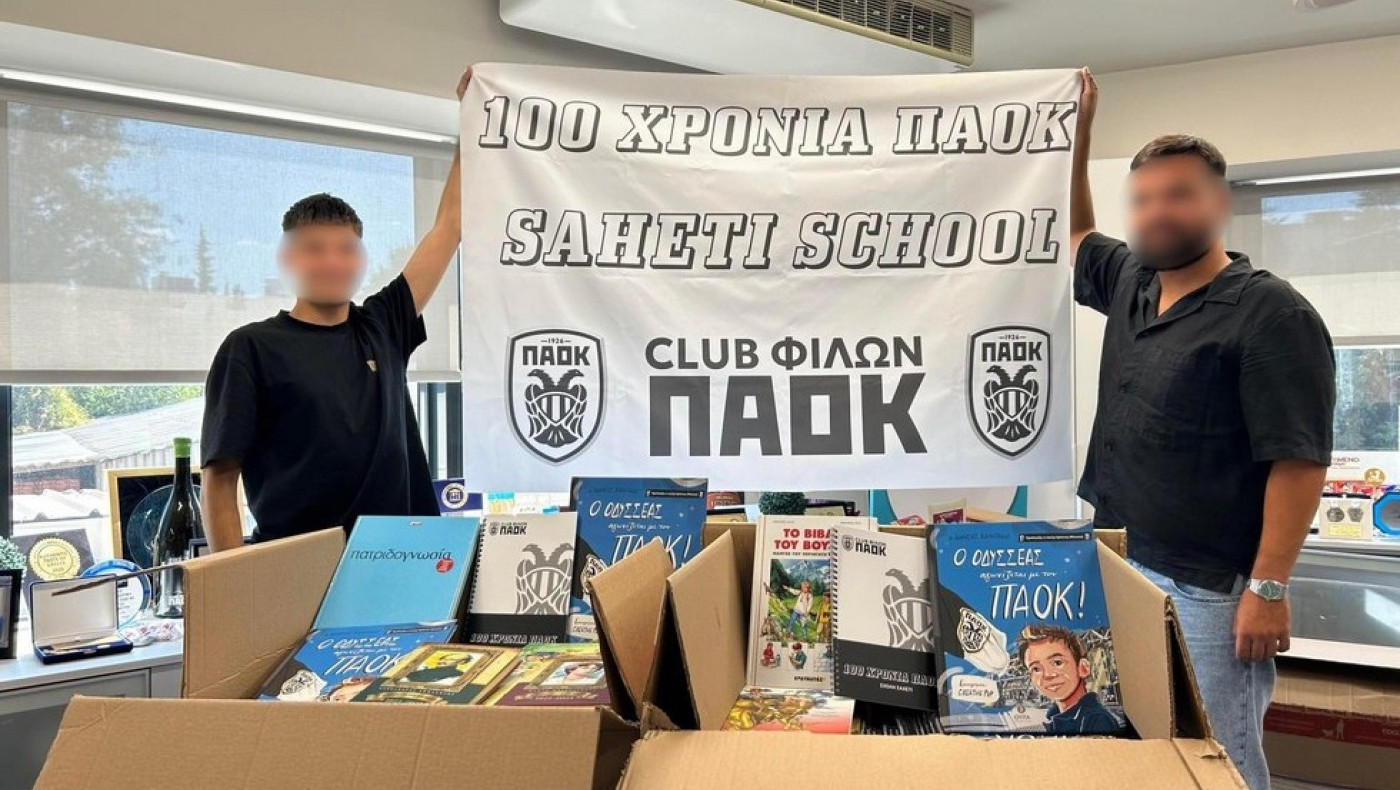 CLUB Φίλων ΠΑΟΚ: Έστειλε εκπαιδευτικό υλικό στο δημοτικό σχολείο στην Ψέριμο
