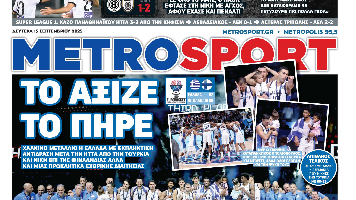 Το σημερινό (15/9) πρωτοσέλιδο της Metrosport