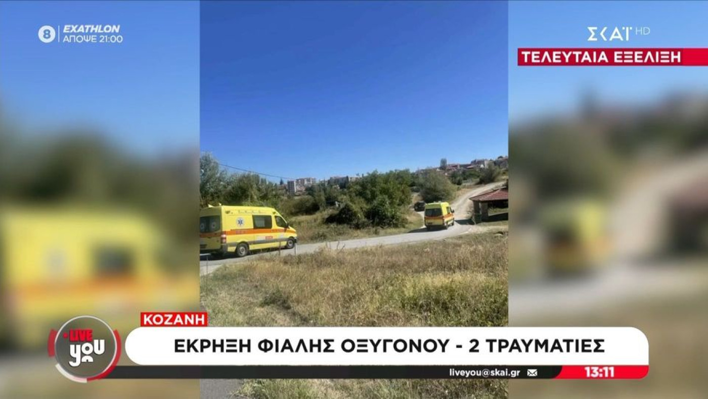 Κοζάνη: Έκρηξη σε μάντρα - Τραυματίστηκαν δύο άτομα