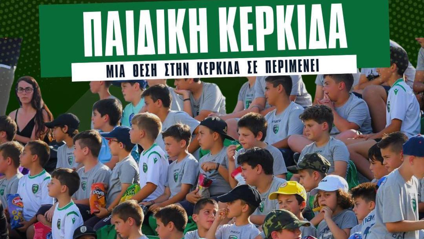 Μακεδονικός-MAKFamily: «Μια θέση στην κερκίδα σε περιμένει»-Μεταγραφές Αιγάλεω και Ηλιούπολης