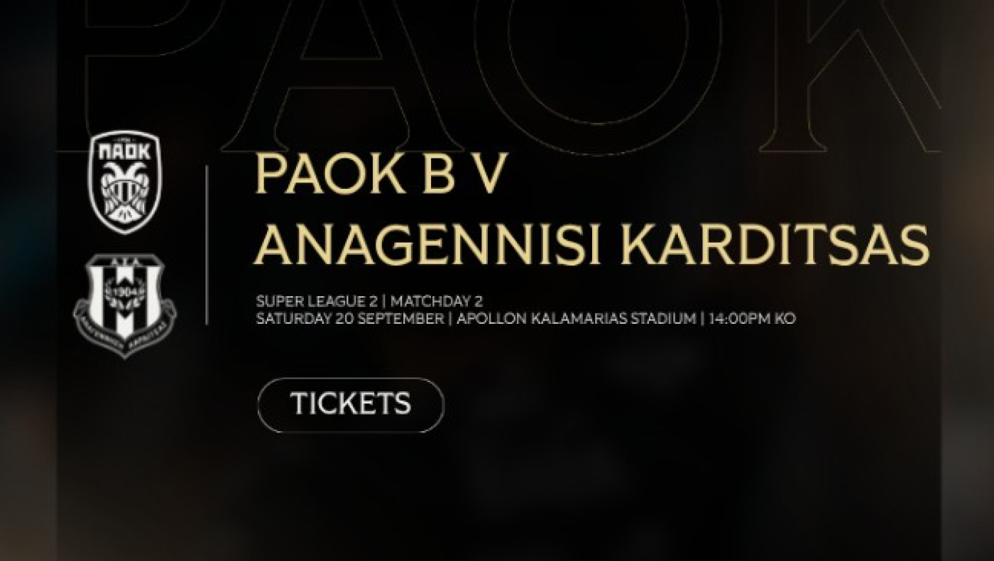ΠΑΟΚ Β': Γενική είσοδος 5 ευρώ για το ματς με την Αναγέννηση Καρδίτσας