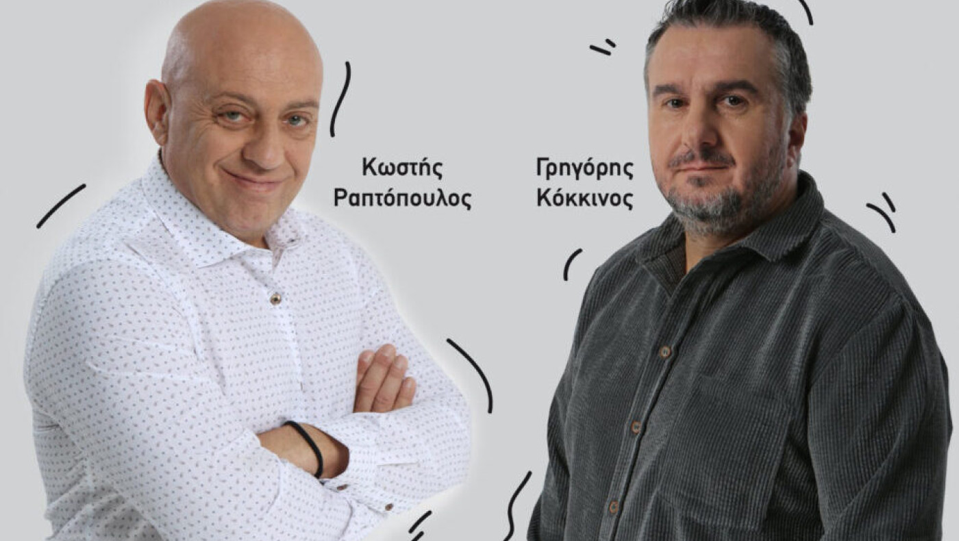 LIVE STREAMING: Οι «βολεμένοι» με Ραπτόπουλο-Κόκκινο στο Youtube του Metropolis 95.5 (23/9)