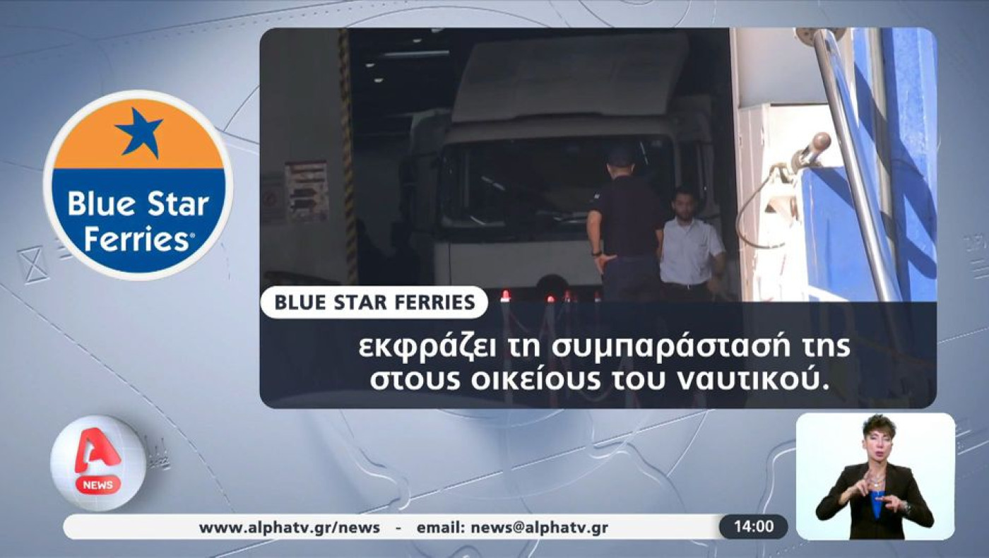 Νεκρός 20χρονος ναυτικός: Τον καταπλάκωσε υδατοστεγής συρόμενη πόρτα