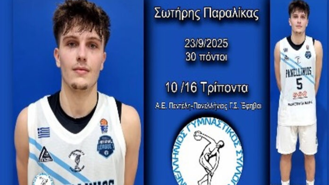 Γιος βετεράνου του Άρη έβαλε 10 τρίποντα σε αγώνα ΕΣΚΑ