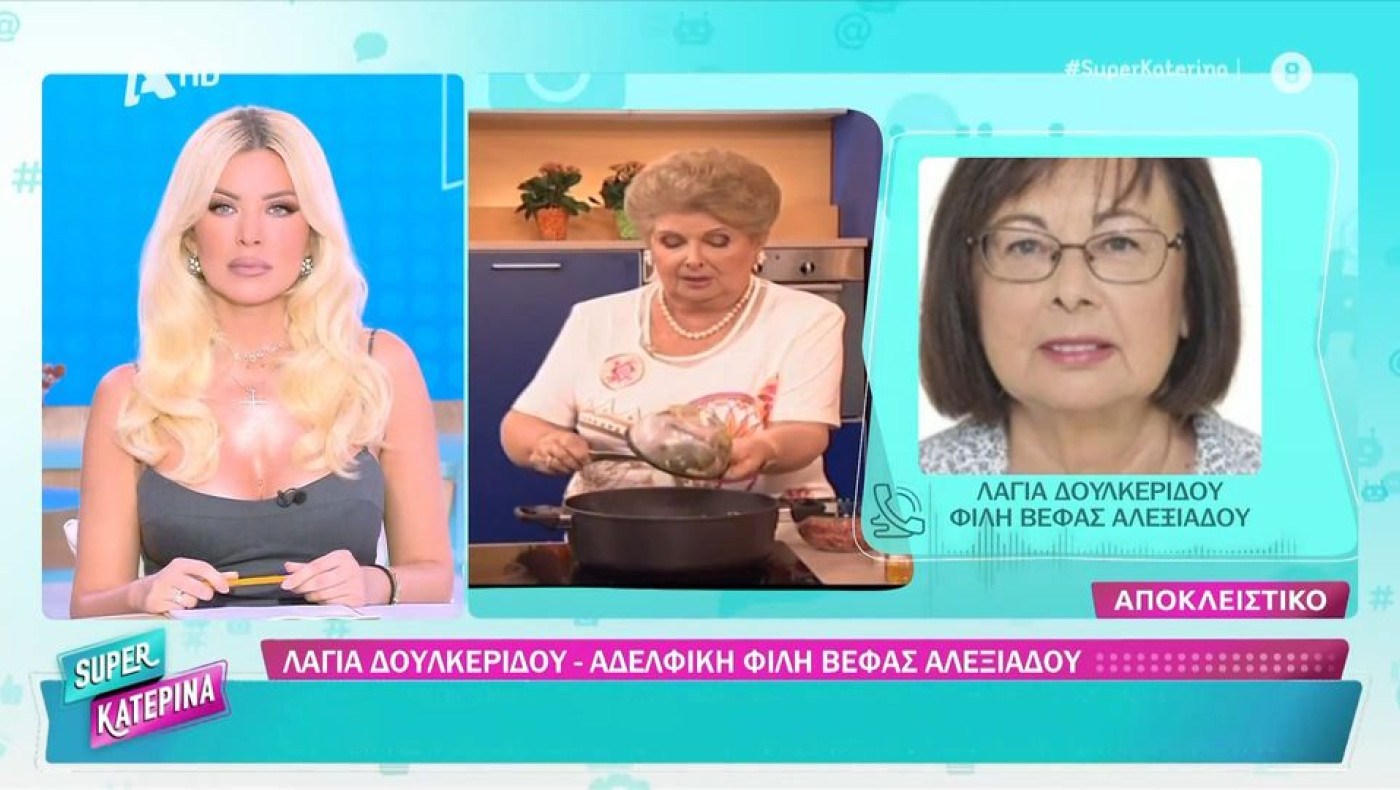 Βέφα Αλεξιάδου: Πόσο πουλήθηκε η βίλα της στη Χαλκιδική