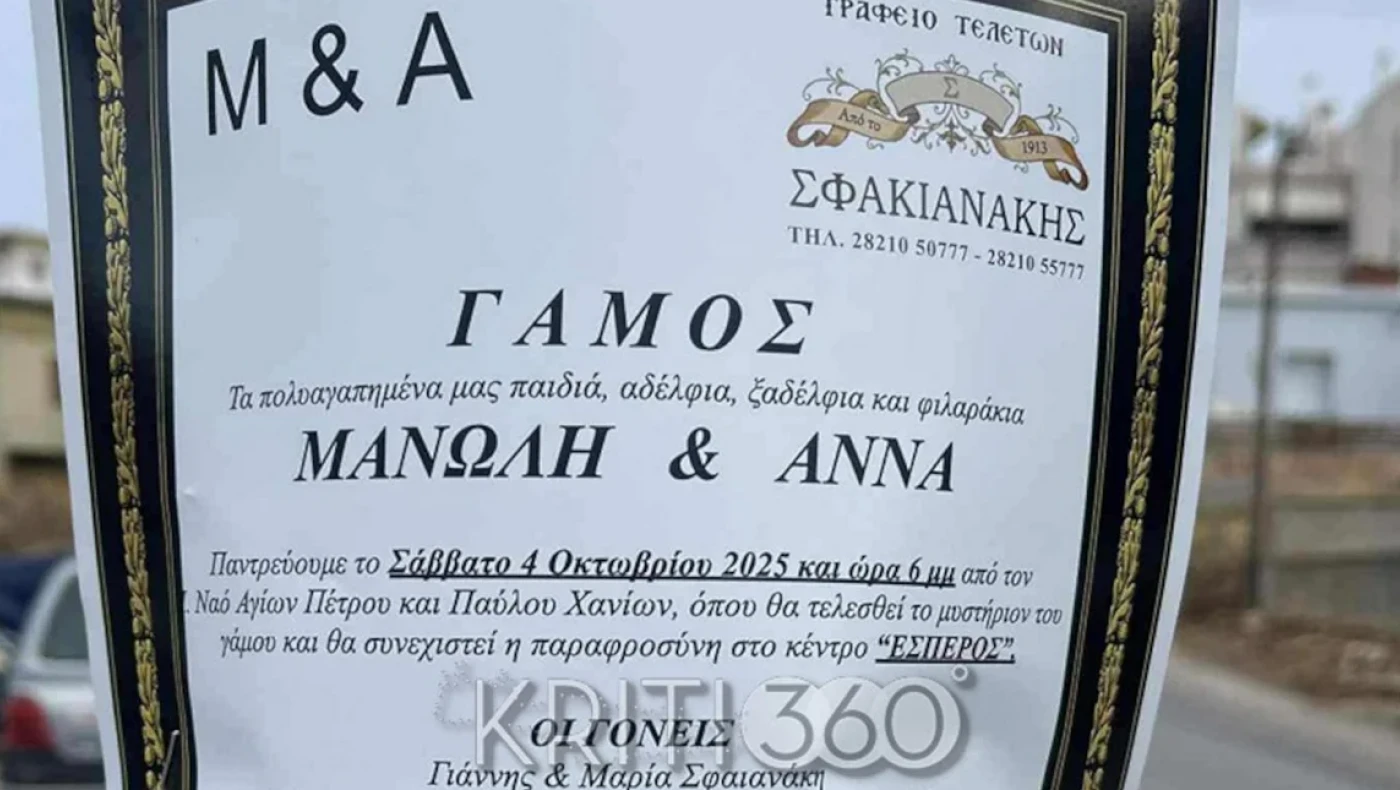 Ζευγάρι στα Χανιά ανακοίνωσε τον γάμο του σε... κηδειόχαρτο