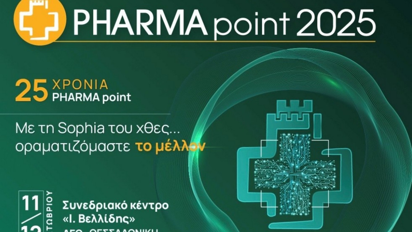 25 χρόνια PHARMA point: Με τη Sophia του χθες... οραματιζόμαστε το μέλλον»