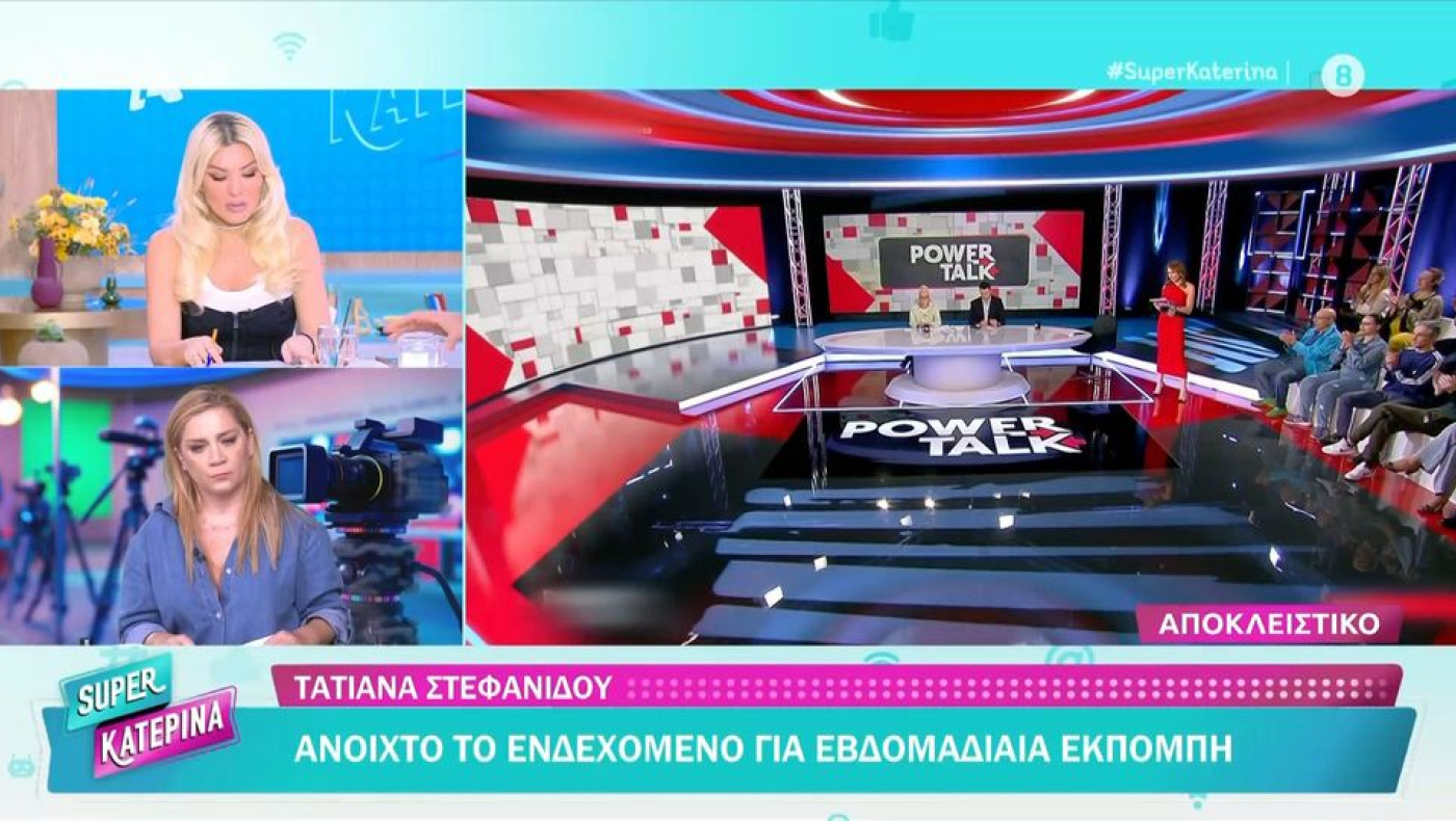 Τατιάνα Στεφανίδου: Το Power Talk κόπηκε, αλλά η ίδια μπορεί και να μείνει στον ΣΚΑΪ