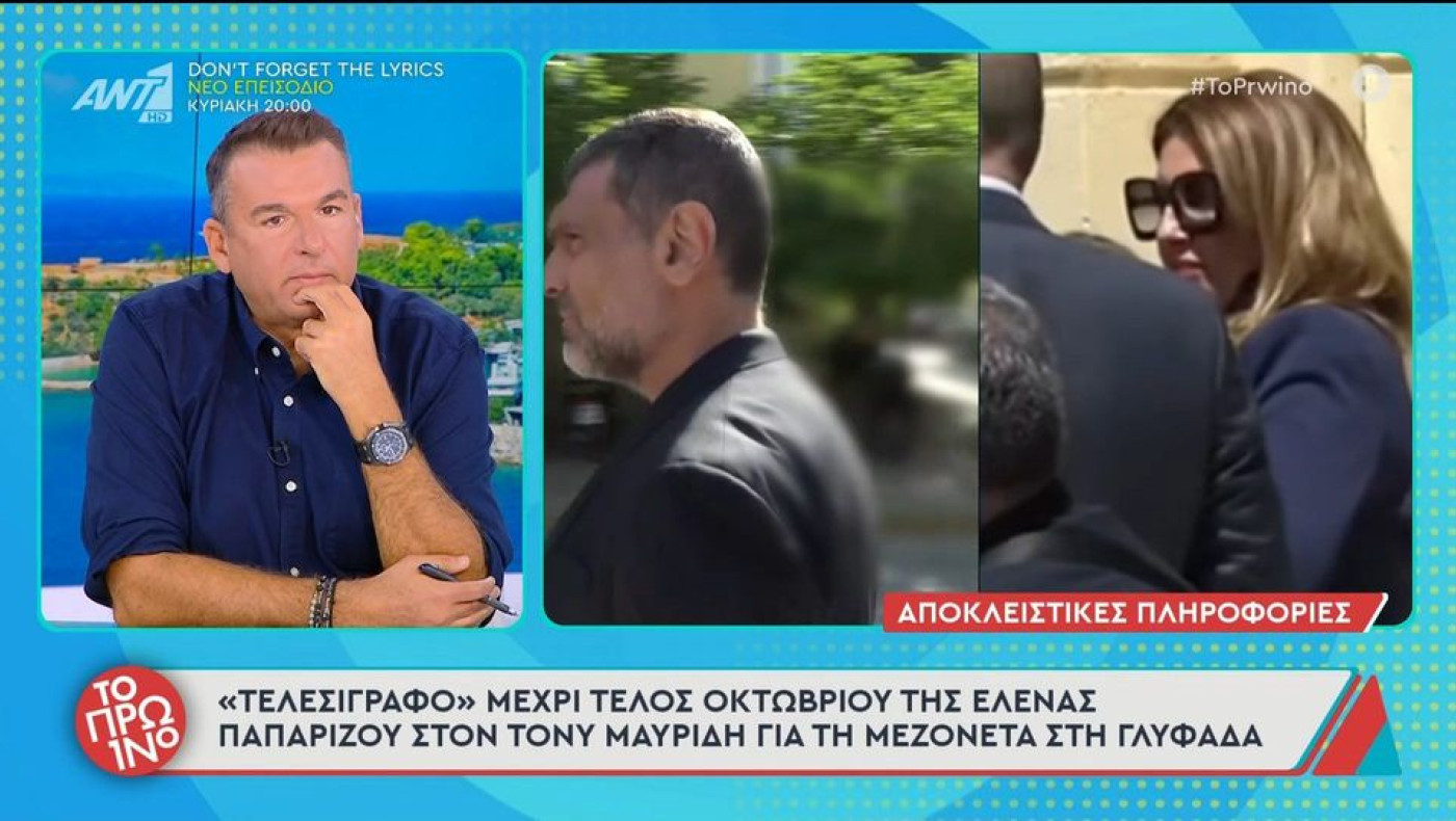 «Τελεσίγραφο» από την Έλενα Παπαρίζου στον Τόνυ Μαυρίδη για τη μεζονέτα στη Γλυφάδα