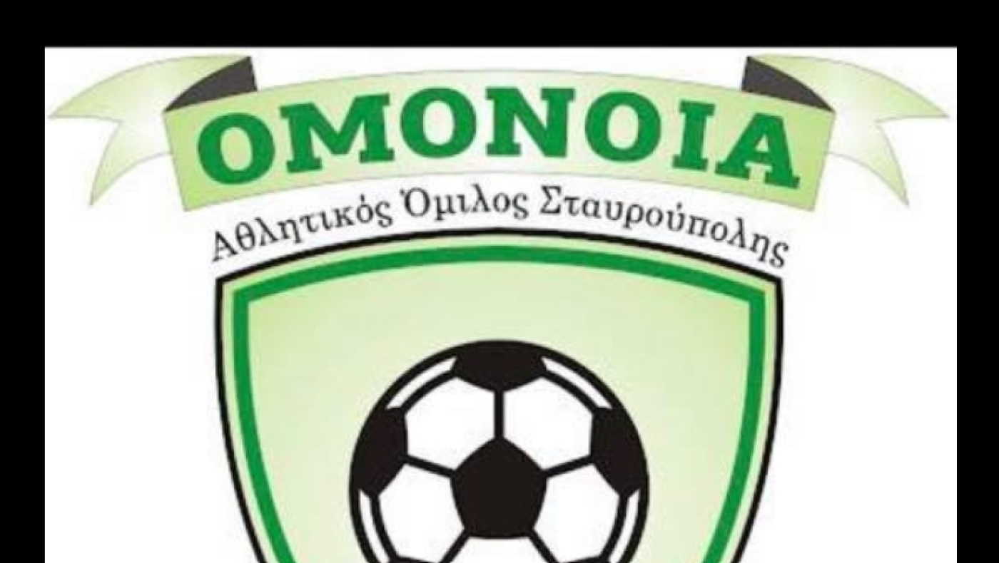 Ομόνοια Σταυρούπολης: Λύση συνεργασίας με τον προπονητή-Ο προγραμματισμός της ΕΠΣΜ