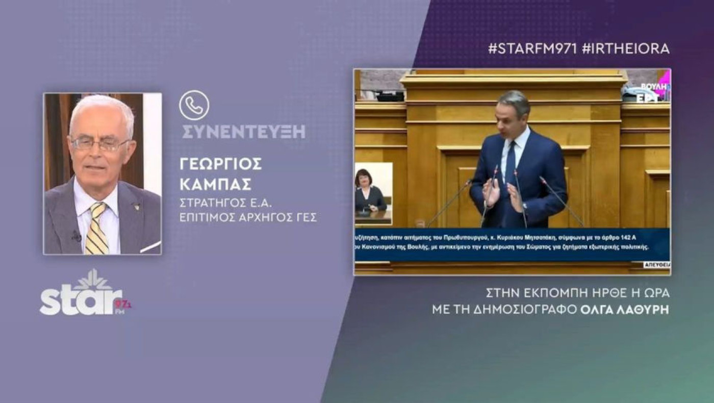 Στρατηγός Καμπάς: Ποια είναι τα δύο εγχειρήματα της Τουρκίας που ενοχλούν την Ελλάδα