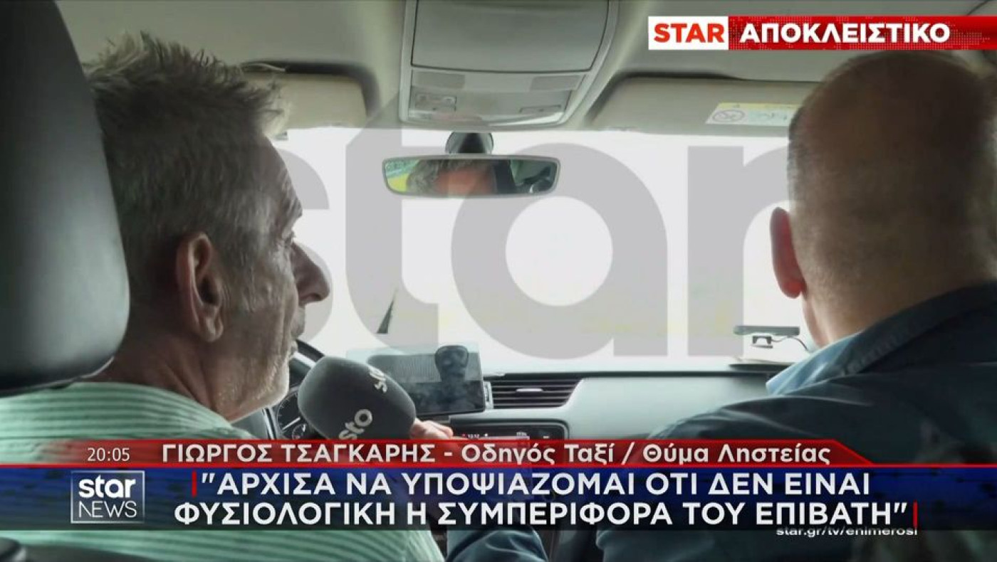 Έβαλε οδηγό ταξί να γυρίσει τη μισή Αττική και μετά τον λήστεψε!