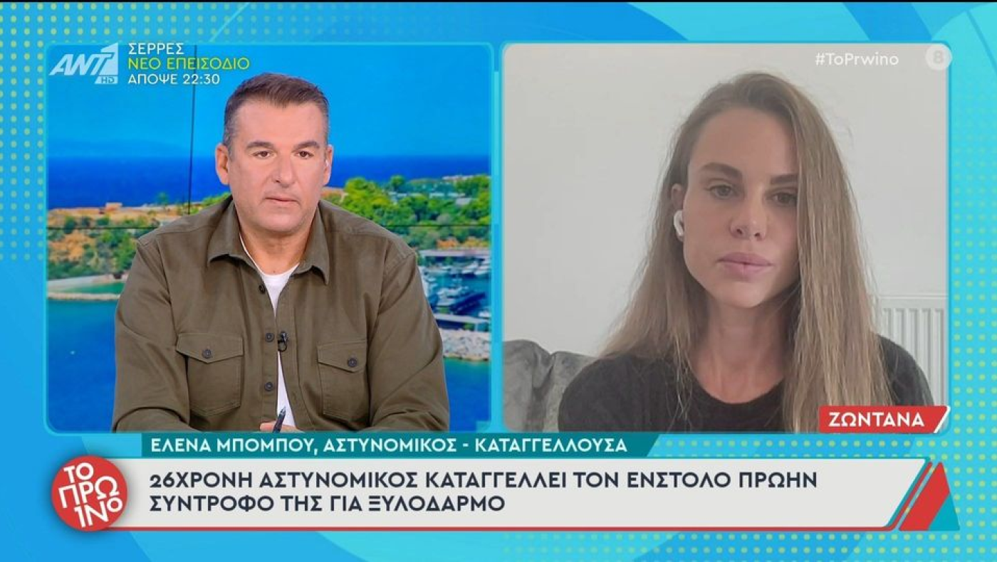 Έλενα Μπομπού: Γιατί συγχωρούσε τον αστυνομικό που την ξυλοκοπούσε