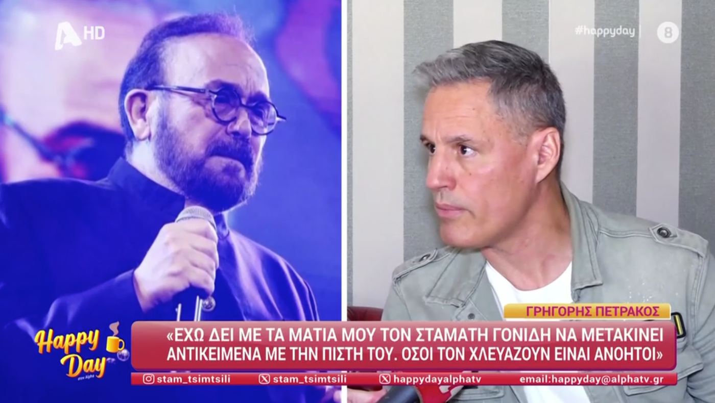 Γρηγόρης Πετράκος: «Είδα με τα μάτια μου τον Σταμάτη Γονίδη να μετακινεί αντικείμενα»