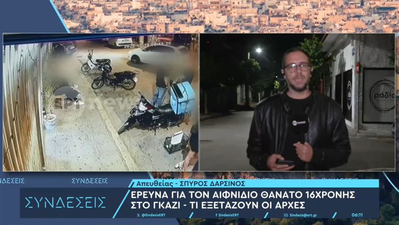Θάνατος της 16χρονης στο Γκάζι: Αναμένονται τα αποτελέσματα των τοξικολογικών – Τι απαντά ο Άδωνις Γεωργιάδης