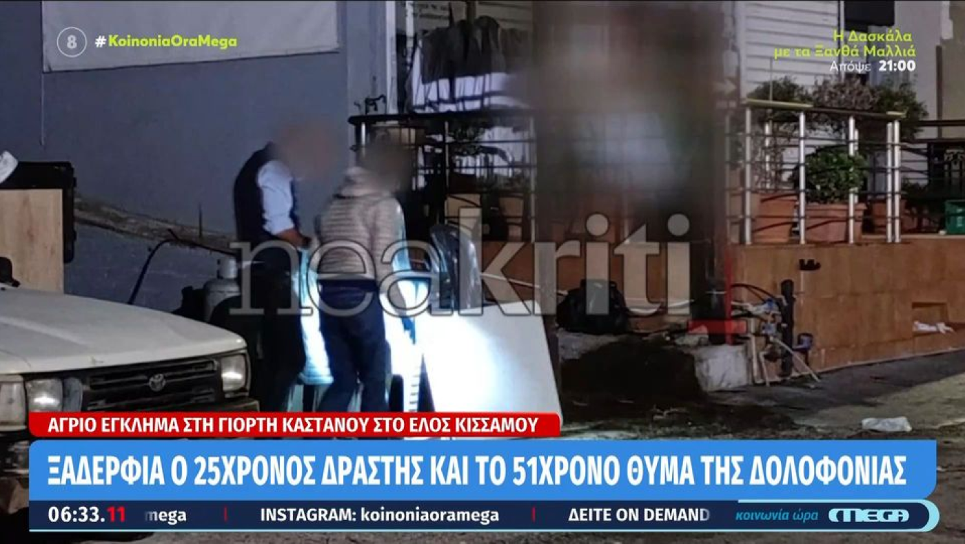 Κίσσαμος: Γνωστός των αρχών για διαπληκτισμούς το θύμα-Εν ψυχρώ η εκτέλεσή του