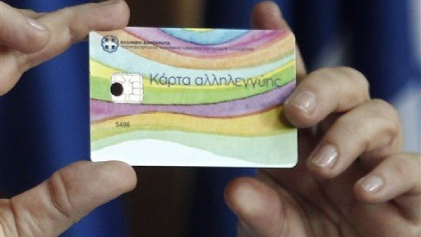 Πληρωμή της κάρτας σίτισης και του επιδόματος ενοικίου