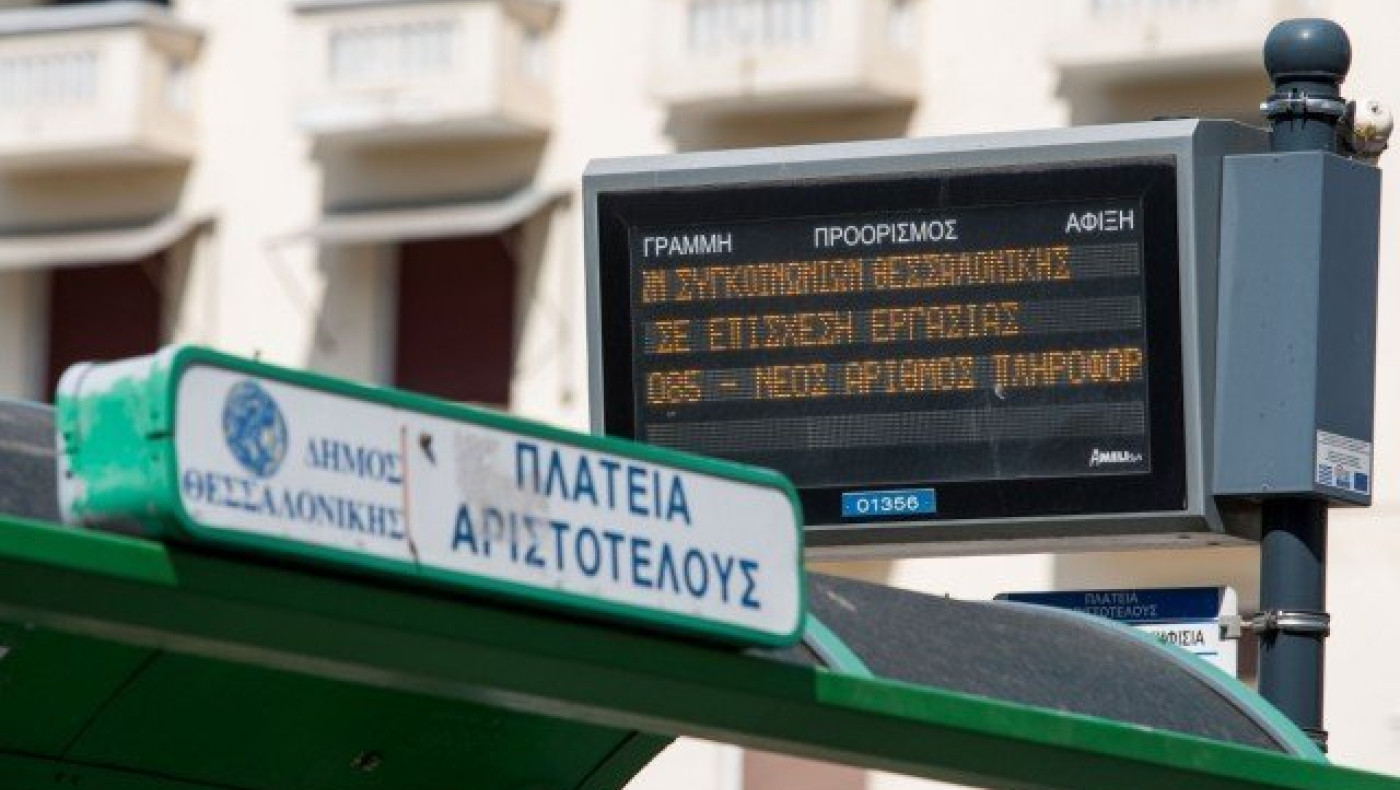 ΟΑΣΘ: Τελεσίγραφο εργαζομένων για επίσχεση εργασίας