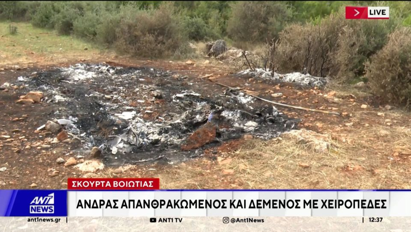 Βοιωτία: Ο δηλωμένος αγνοούμενος και η σύνδεση με τη δολοφονία Λάλα