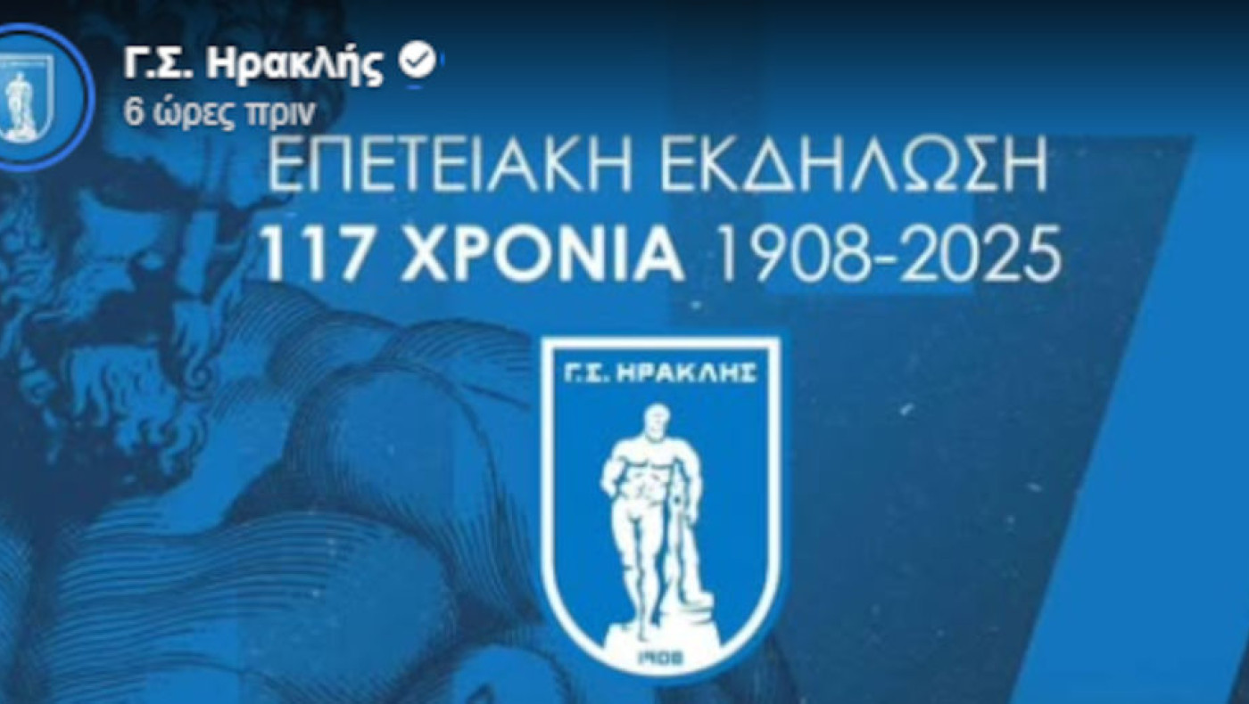 Εκδήλωση ΓΣ Ηρακλής: Προσκλήσεις και από το Καυτανζόγλειο