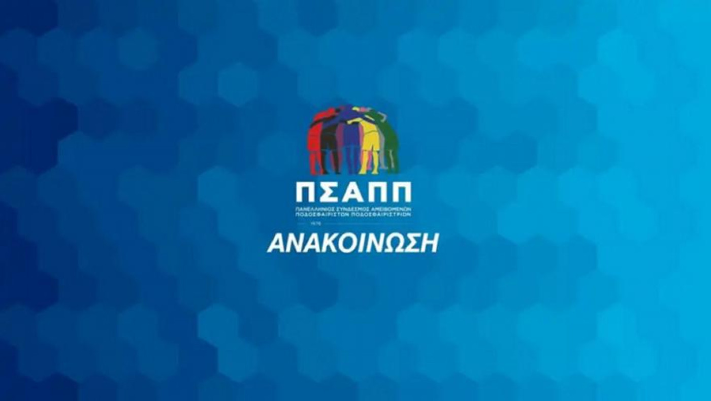 ΠΣΑΠΠ: «Ιστορική απόφαση, δικαίωση από τη FIFA για τρεις αθλήτριες»