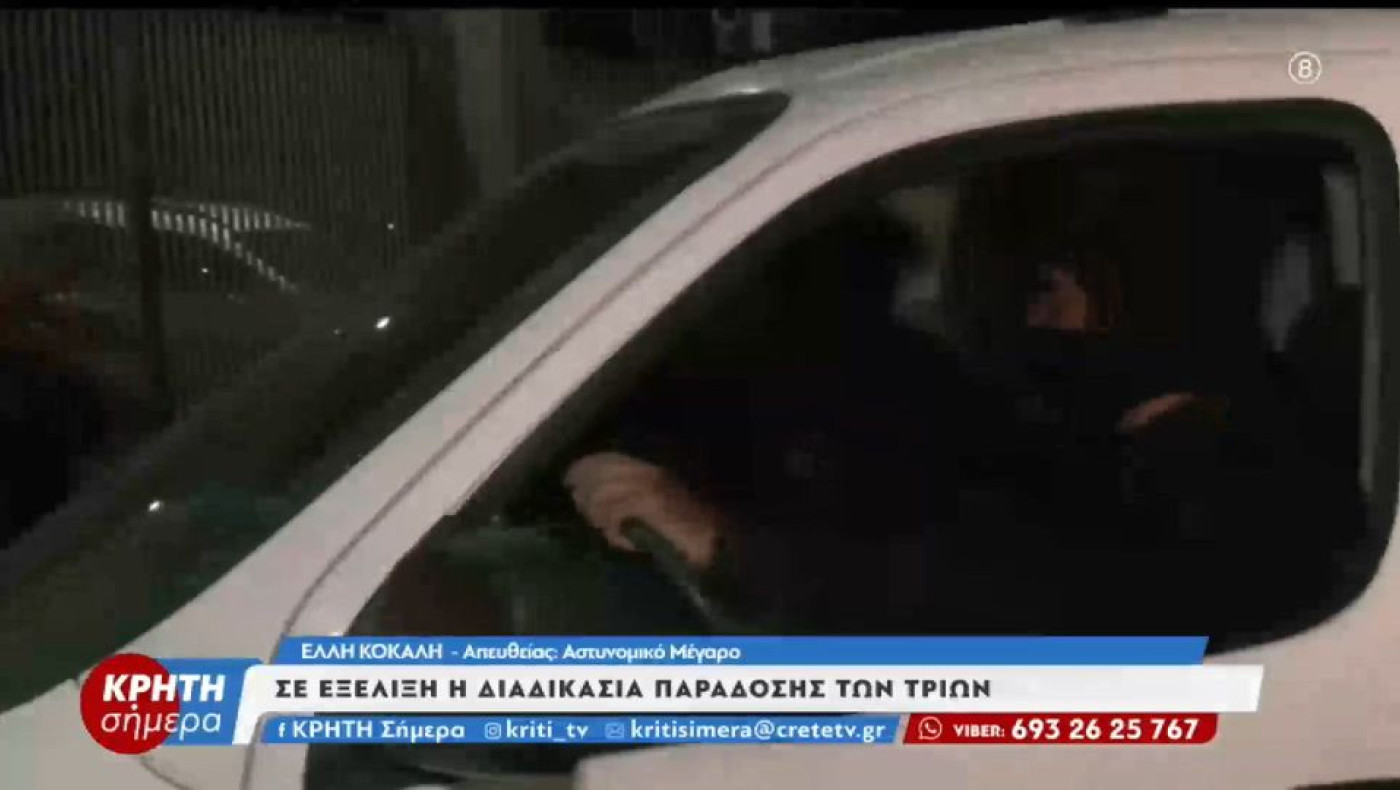 Βορίζια: Πώς έφτασαν οι αρχές στα ίχνη των τριών-Βίντεο από τη μεταγωγή τους