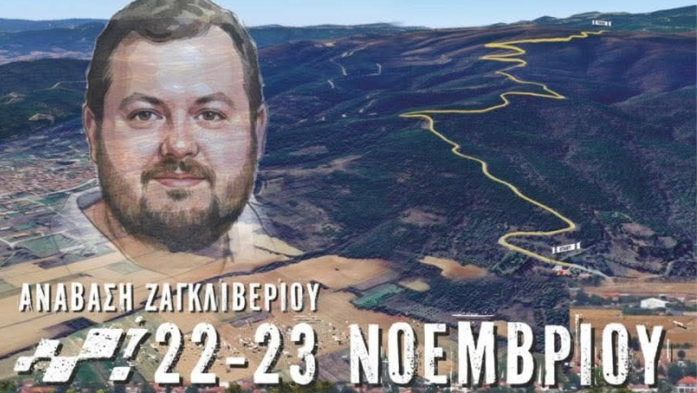 Μπάμπης Κυργιάννης - 16η Ανάβαση Ζαγκλιβερίου: Για να τιμηθεί η μνήμη του σπουδαίου μηχανικού Μελέτη Καρατεκίδη