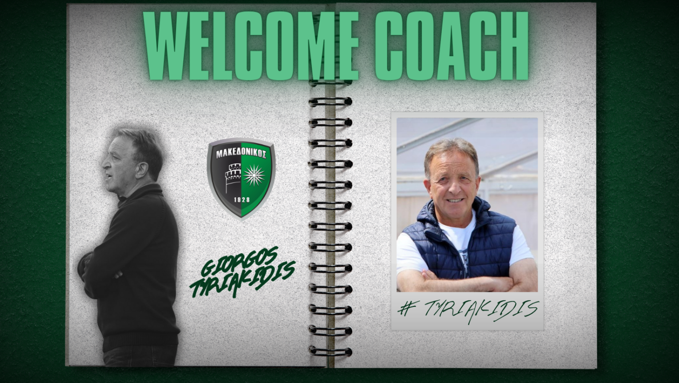 Επίσημο: Νέος προπονητής του Μακεδονικού ο Γιώργος Τυριακίδης